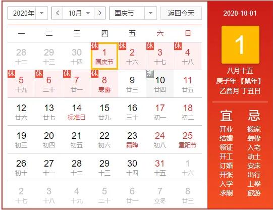 云里物里2020年國慶節(jié)和中秋節(jié)放假通知