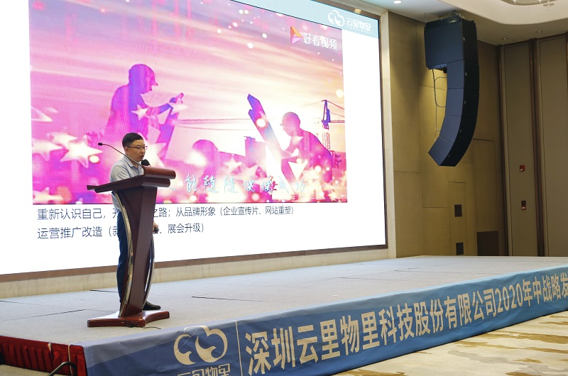 云中變革|2020年云里物里年中戰(zhàn)略會議順利舉辦