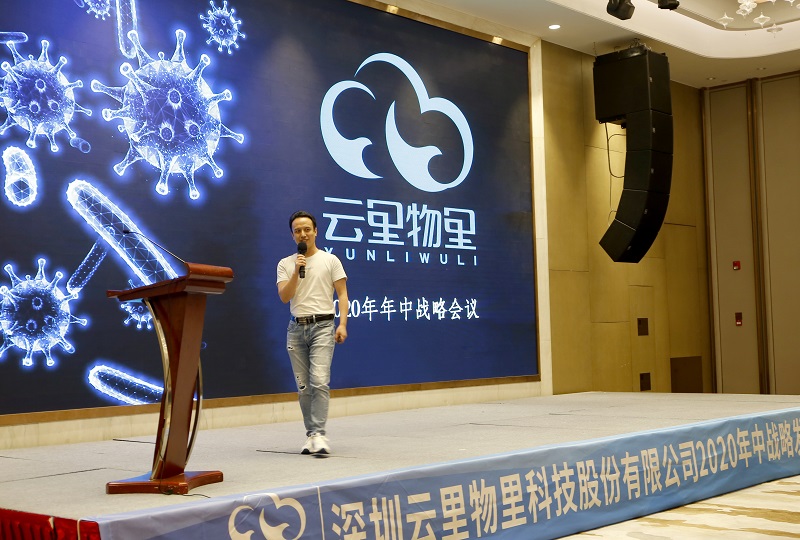 云中變革|2020年云里物里年中戰(zhàn)略會議順利舉辦