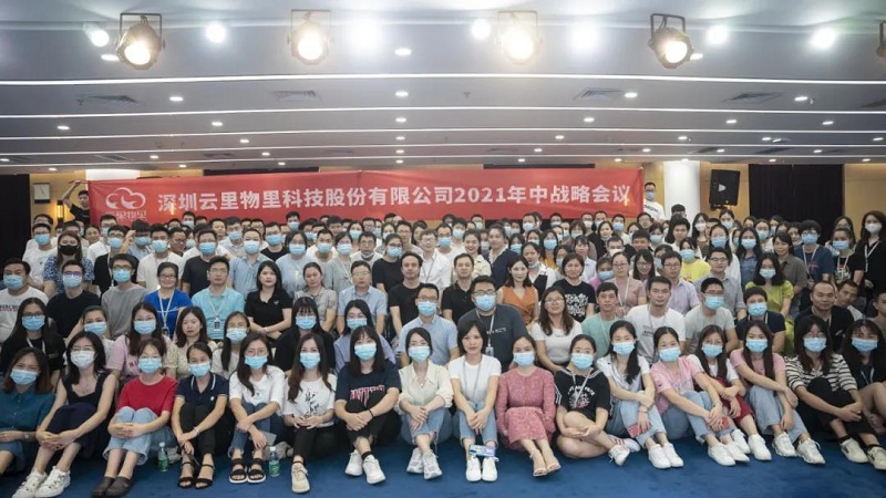 云里物里2021年中戰(zhàn)略會議成功舉辦