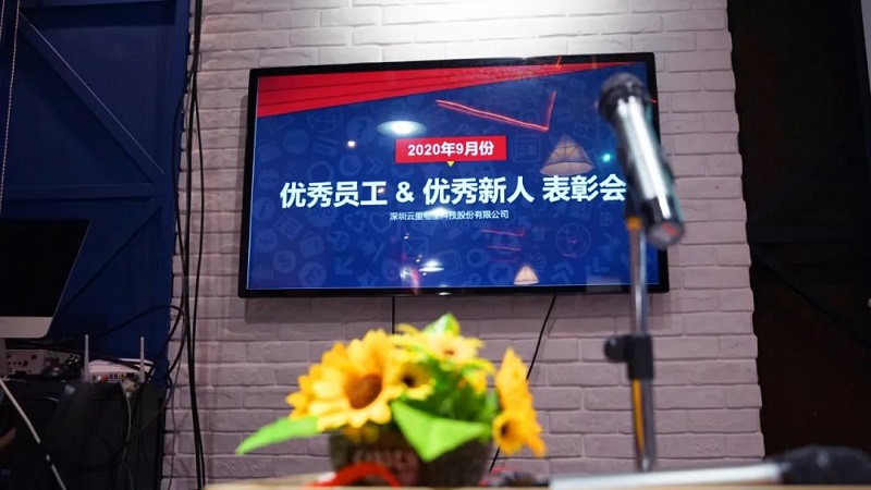 榜樣的力量丨云里物里9月份優(yōu)秀員工&優(yōu)秀新人表彰大會圓滿結(jié)束