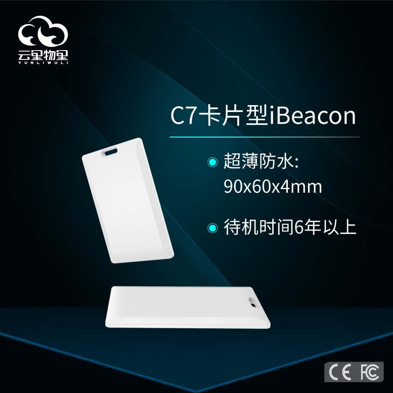 iBeacon方案和NFC方案兩者之間的對比