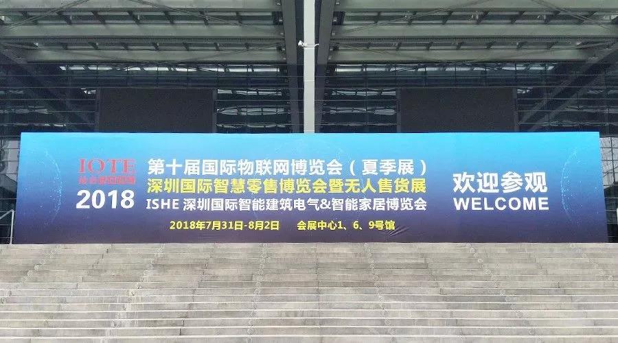 云里物里第十屆國際物聯(lián)網(wǎng)博覽會·夏季展大放異彩