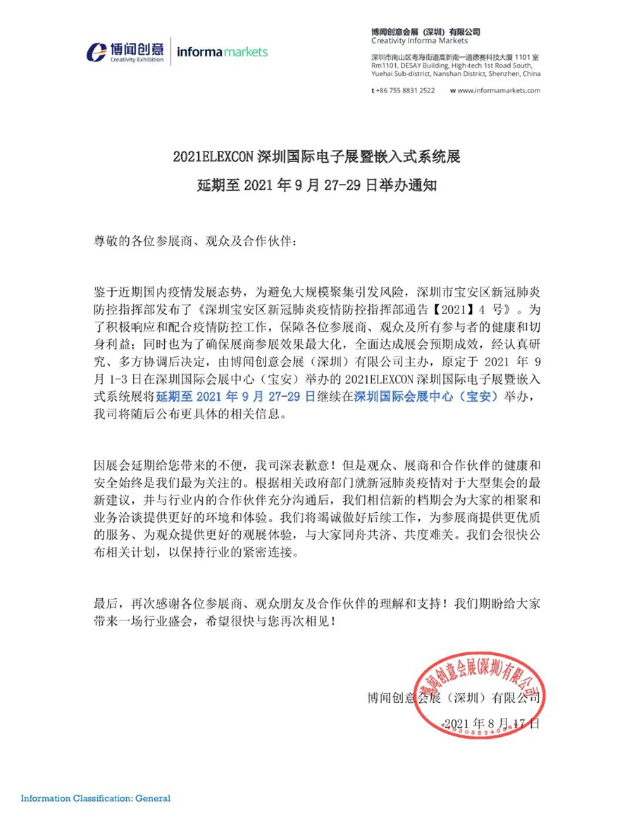通知丨2021 ELEXCON深圳國際電子展暨嵌入式系統(tǒng)展延期至9月27-29日