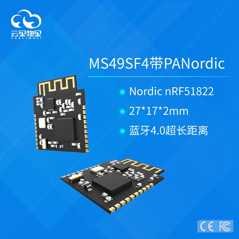 傳輸距離千米級(jí)的超遠(yuǎn)藍(lán)牙模塊