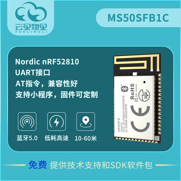 簡述低功耗藍(lán)牙模塊中的透傳傳輸方式