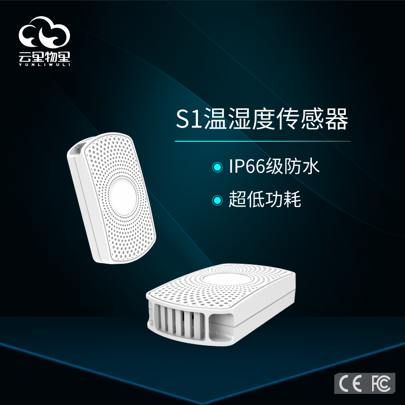 智能溫濕度傳感器有何不同?