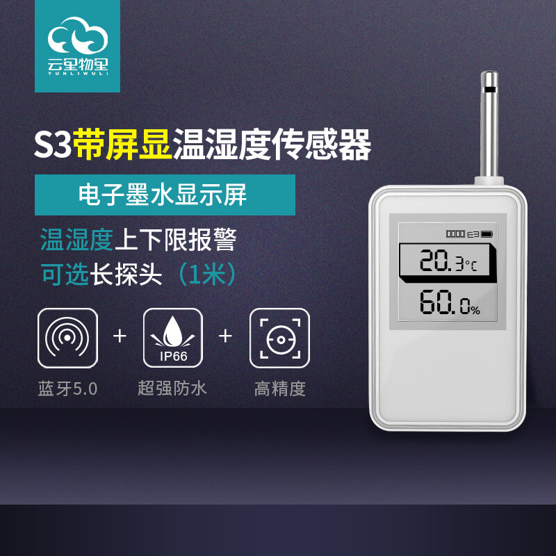 好物分享| 超低功耗藍(lán)牙溫濕度傳感器