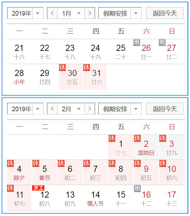 2019年云里物里春節(jié)放假通知