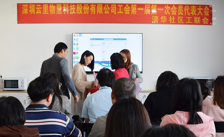 云里物里工會正式成立