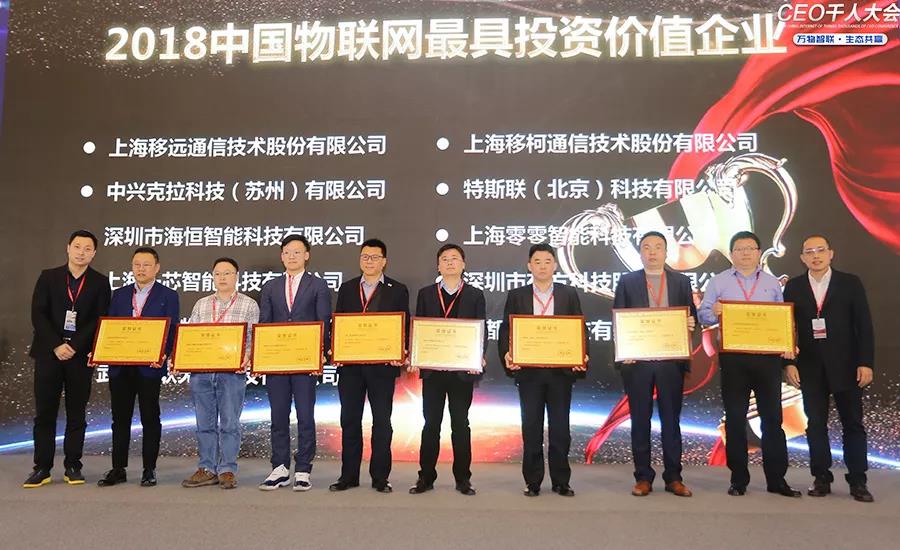 云里物里同時(shí)斬獲2018“物聯(lián)網(wǎng)之星”三項(xiàng)大獎(jiǎng)