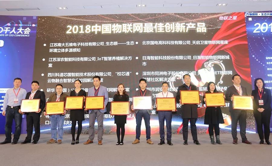 云里物里同時(shí)斬獲2018“物聯(lián)網(wǎng)之星”三項(xiàng)大獎(jiǎng)