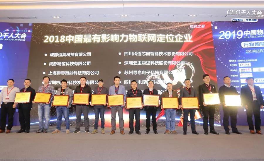 云里物里同時(shí)斬獲2018“物聯(lián)網(wǎng)之星”三項(xiàng)大獎(jiǎng)