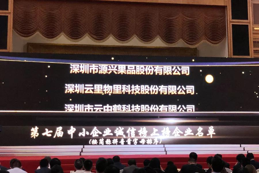 云里物里榮登“2019年中小企業(yè)誠信榜”