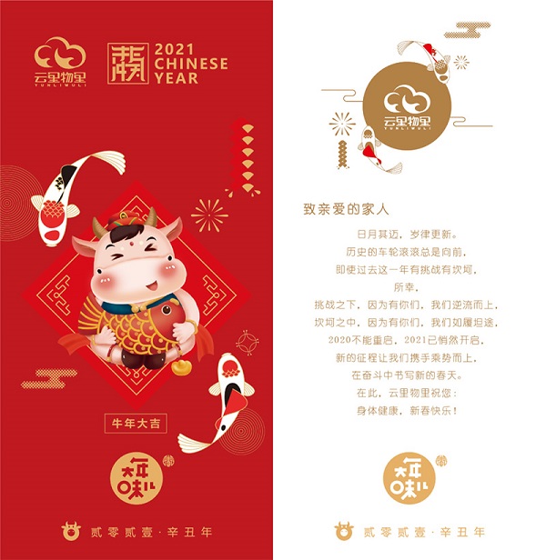 云里物里誠邀全體員工留深過年并送上三重禮