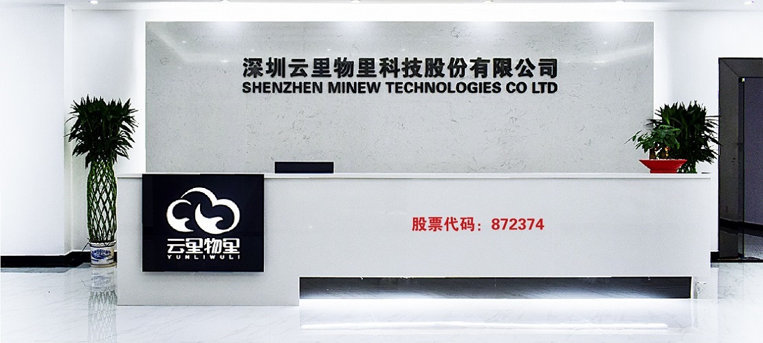 云里物里掛牌新三板開啟發(fā)展新征程