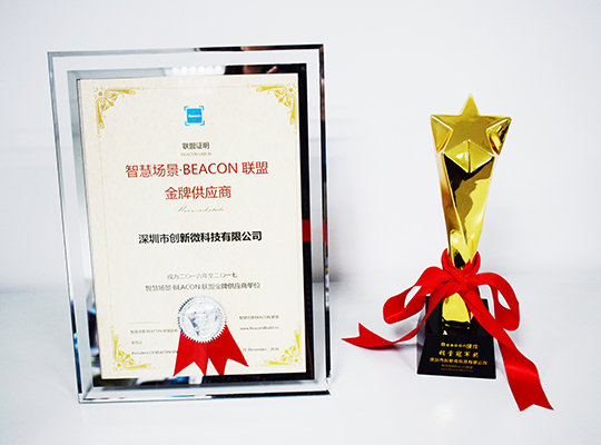創(chuàng)新微榮獲2016年Beacon峰會硬件銷量冠軍