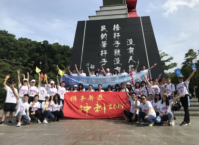 攜手并進(jìn)·沖刺2019|云里物里營銷中心登山拓展活動圓滿結(jié)束!