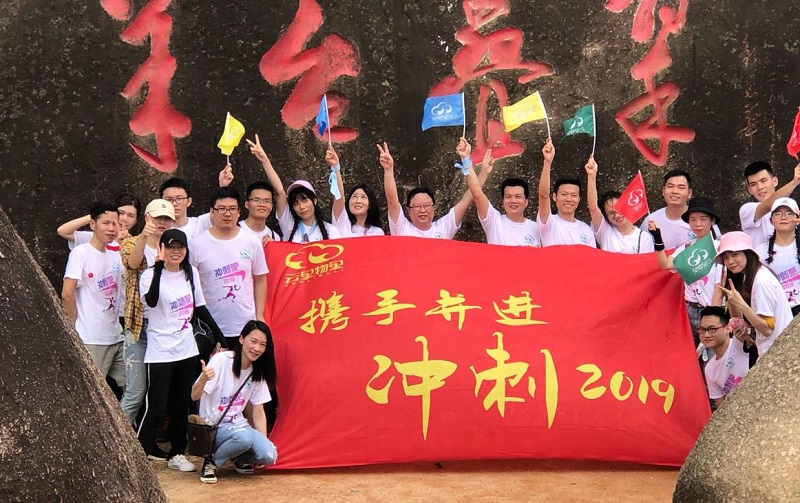 攜手并進(jìn)·沖刺2019|云里物里營銷中心登山拓展活動圓滿結(jié)束!