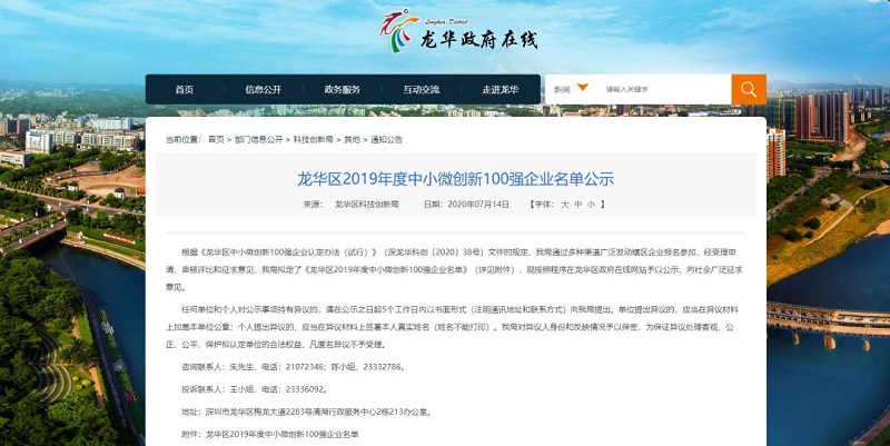 云里物里強(qiáng)勢入圍“2019龍華區(qū)中小微創(chuàng)新100強(qiáng)企業(yè)”