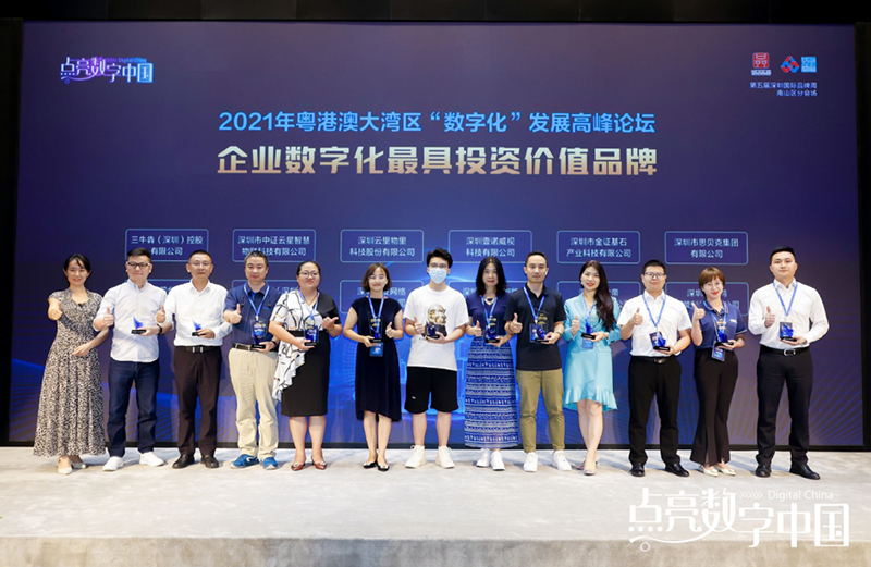 云里物里榮獲企業(yè)數(shù)字化最具投資價值品牌獎