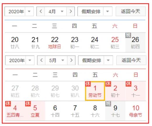 云里物里2020年五一放假通知
